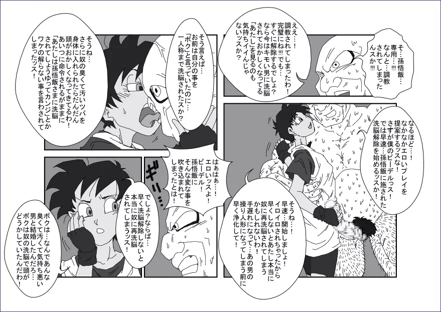 Re：洗脳教育室 ～ビ☆デル前編～ 31ページ