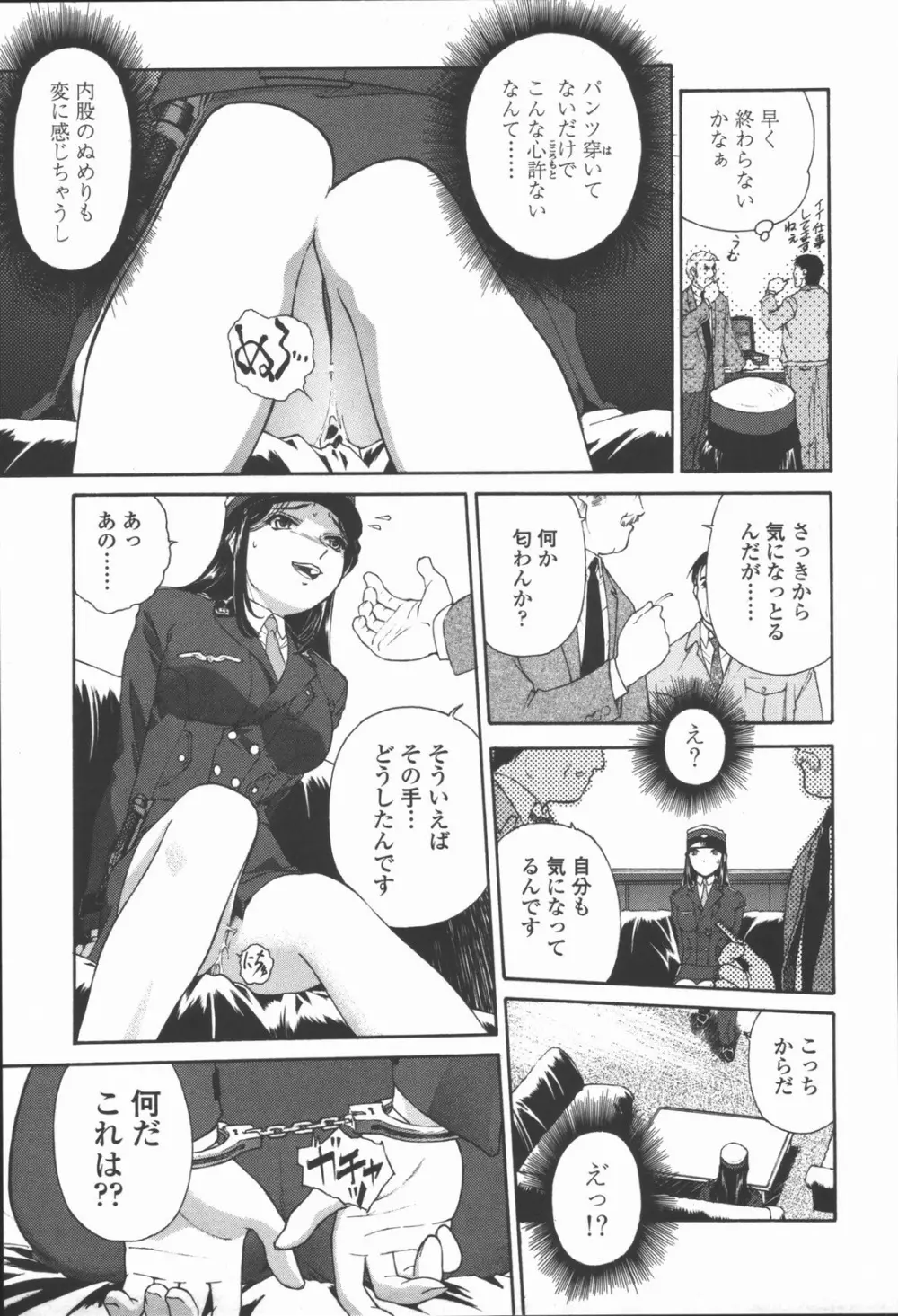 蜜蜂の囁き 富士美コミックス 19ページ