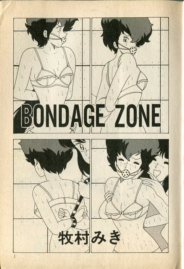 BONDAGE ZONE 2ページ