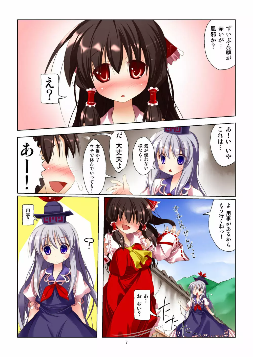 東方女神調教録 5ページ