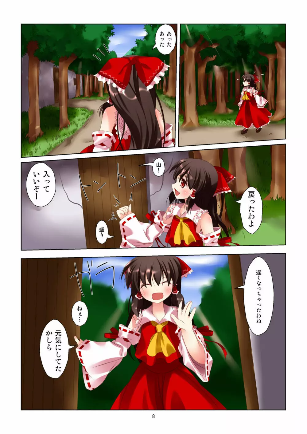 東方女神調教録 6ページ