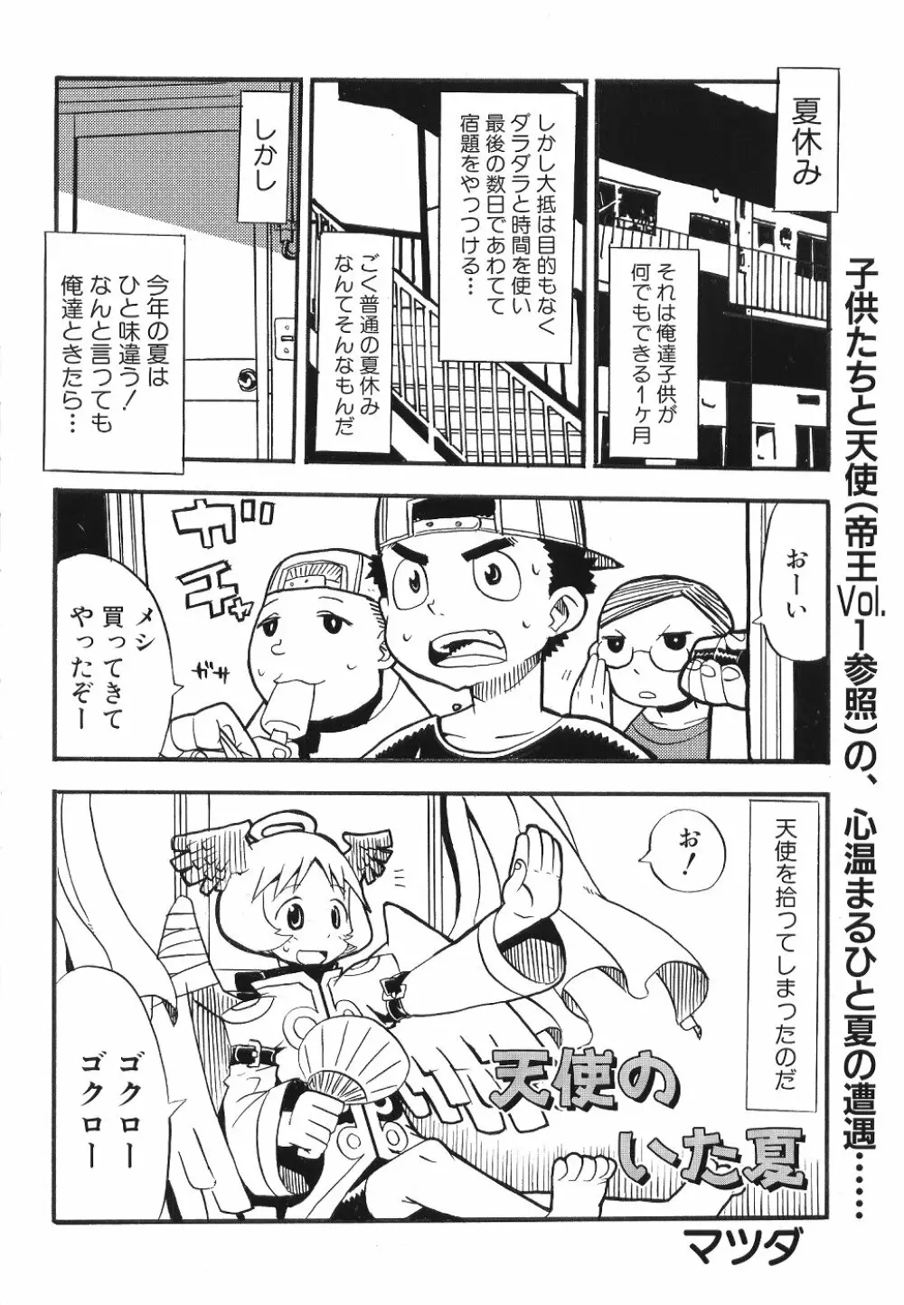 Comic Dengeki Teiou 2004 Natsu Gou 11ページ