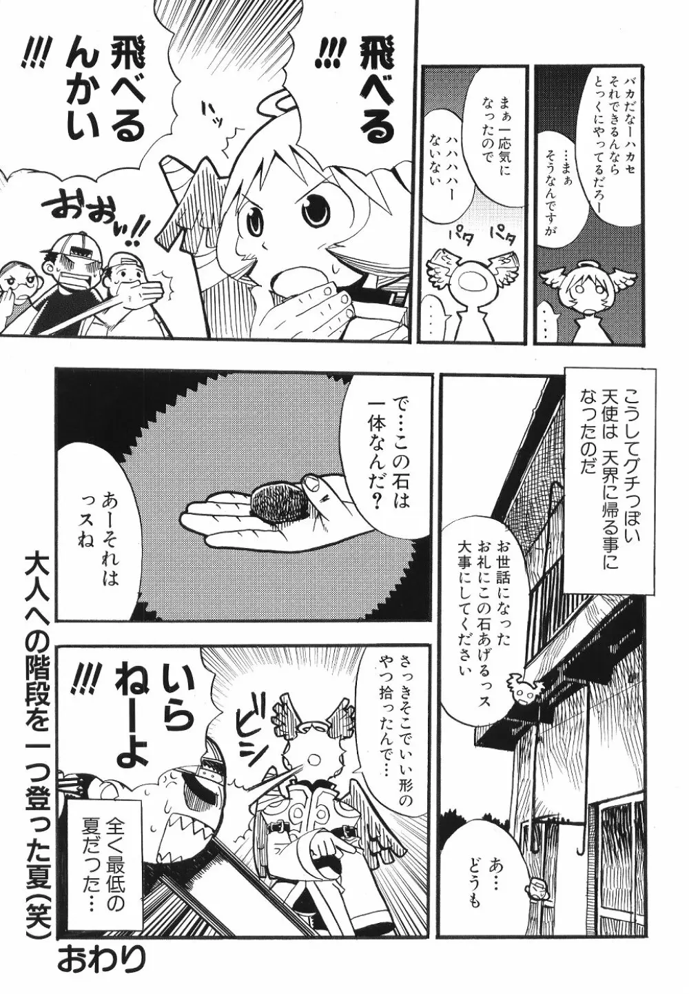 Comic Dengeki Teiou 2004 Natsu Gou 14ページ