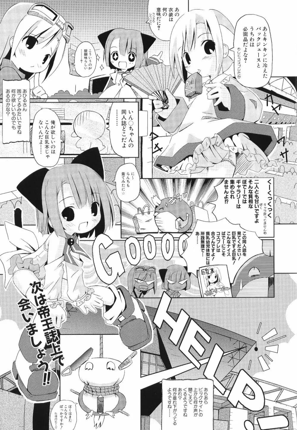 Comic Dengeki Teiou 2004 Natsu Gou 16ページ