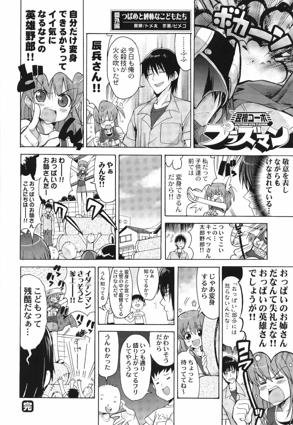 Comic Dengeki Teiou 2004 Natsu Gou 17ページ