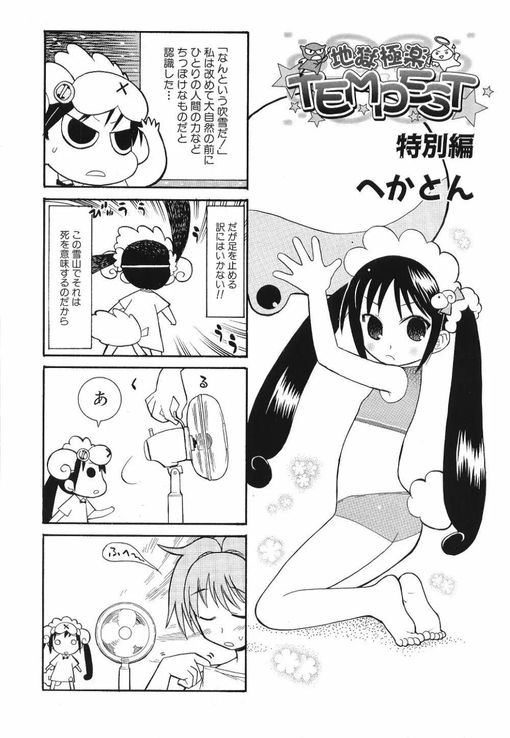 Comic Dengeki Teiou 2004 Natsu Gou 19ページ