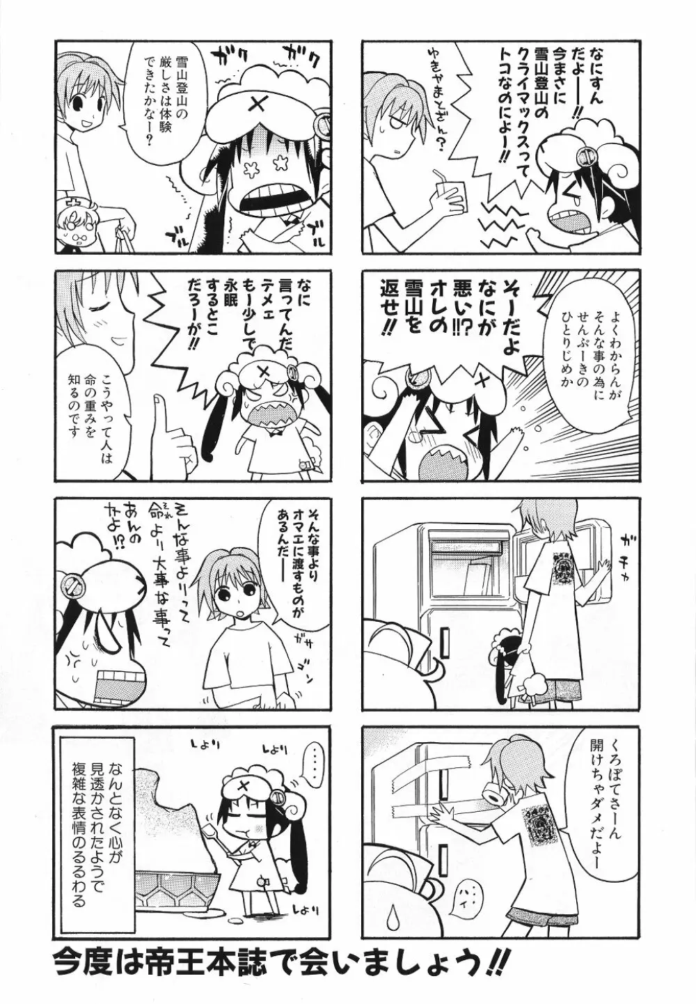 Comic Dengeki Teiou 2004 Natsu Gou 20ページ