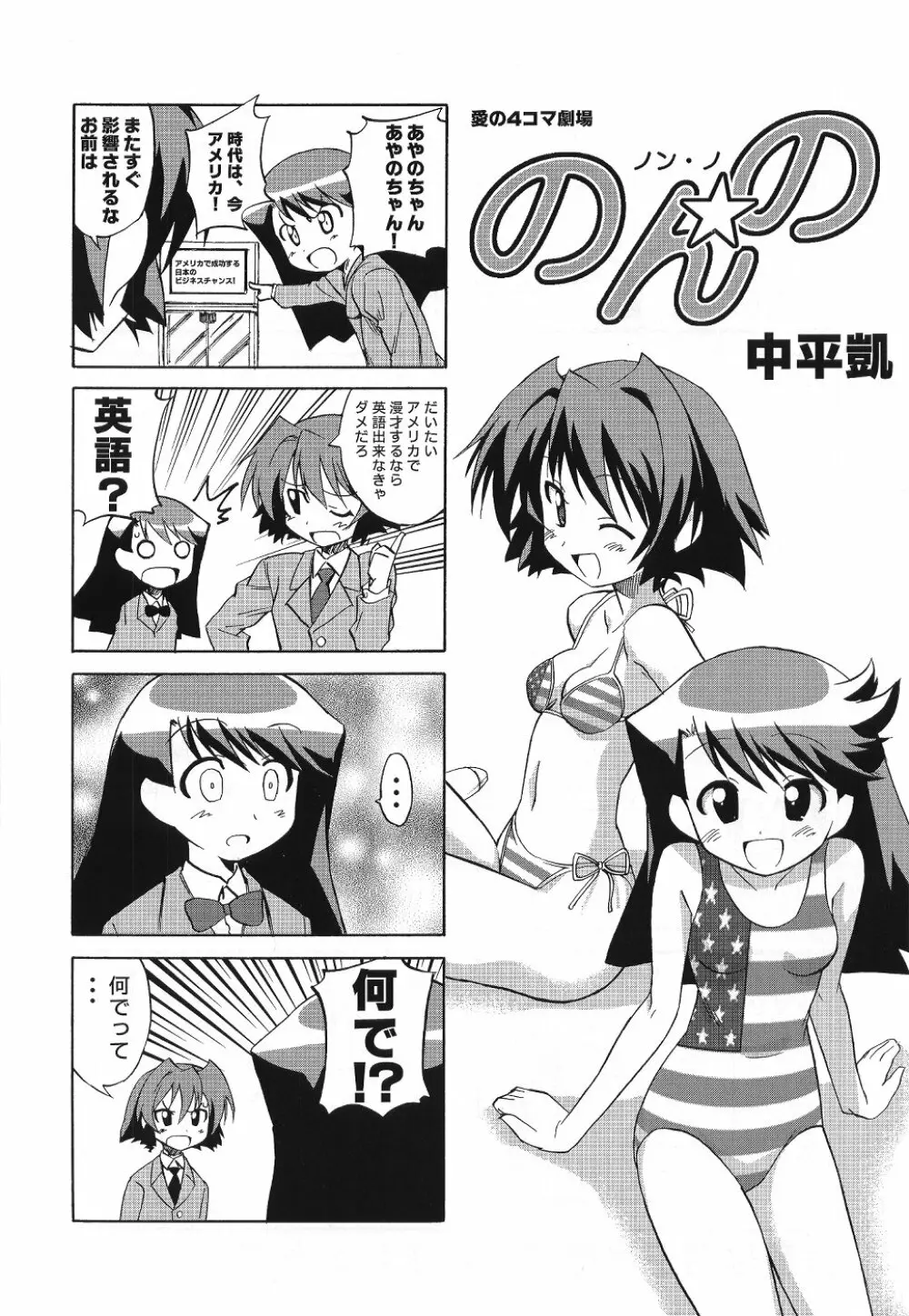 Comic Dengeki Teiou 2004 Natsu Gou 21ページ