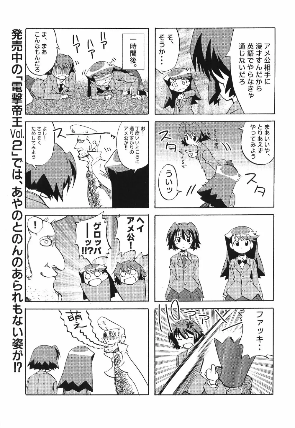 Comic Dengeki Teiou 2004 Natsu Gou 22ページ