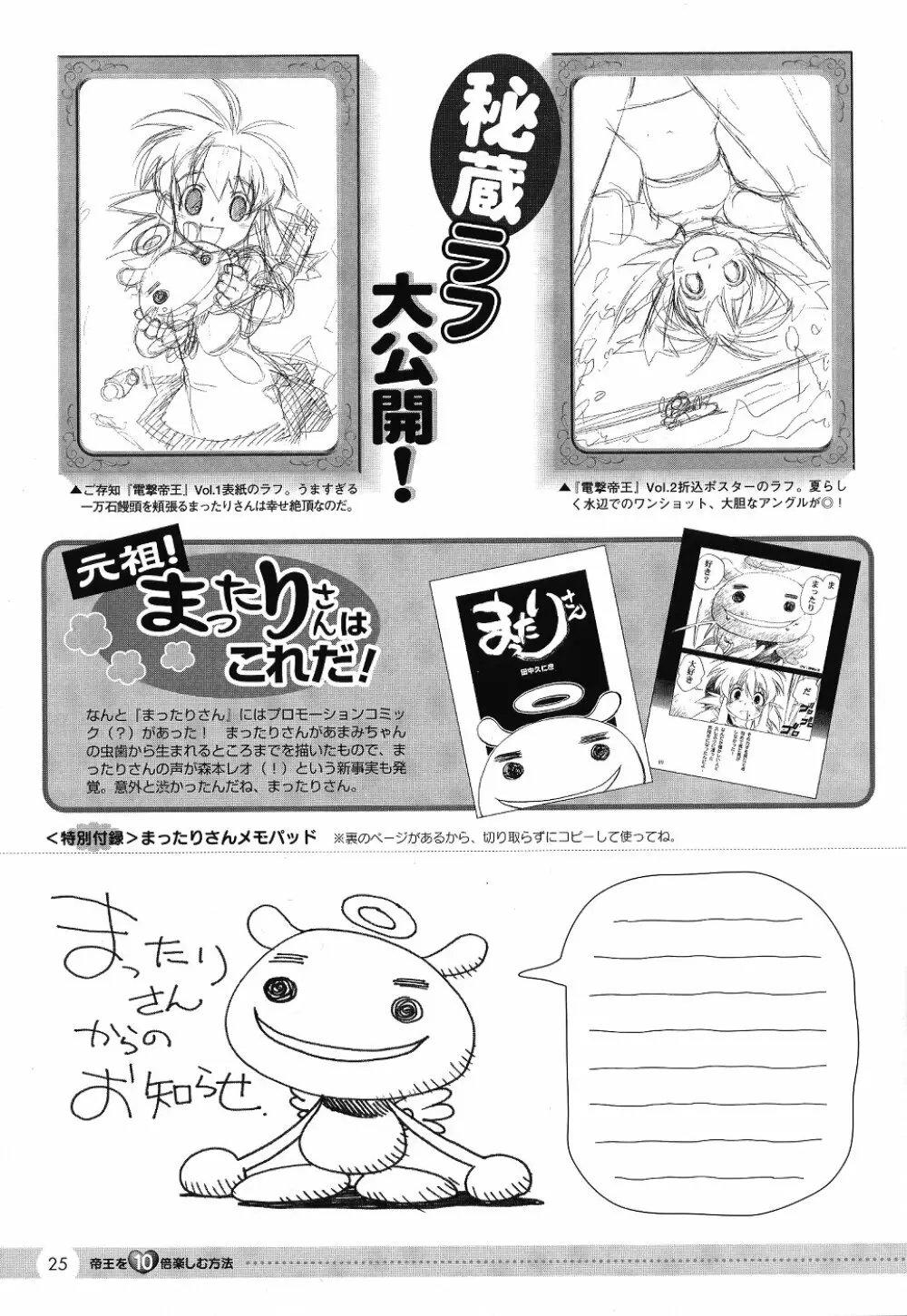 Comic Dengeki Teiou 2004 Natsu Gou 26ページ