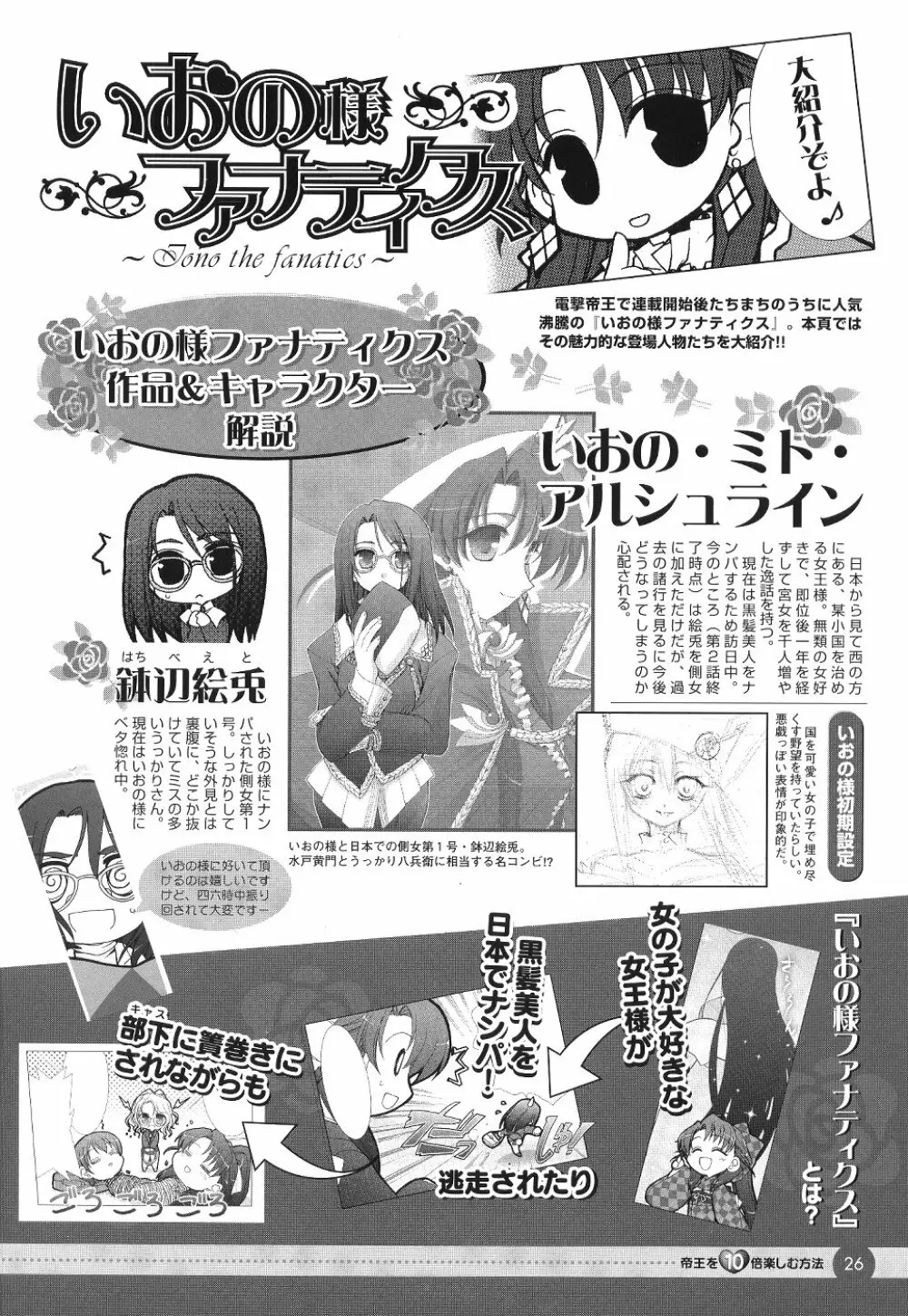 Comic Dengeki Teiou 2004 Natsu Gou 27ページ