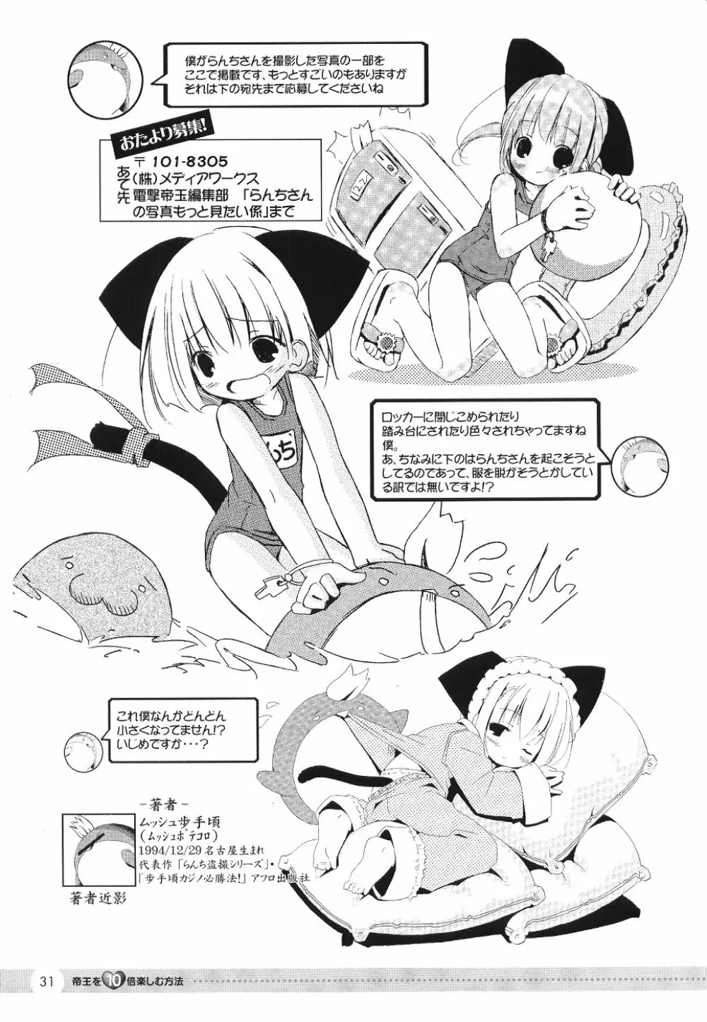 Comic Dengeki Teiou 2004 Natsu Gou 32ページ