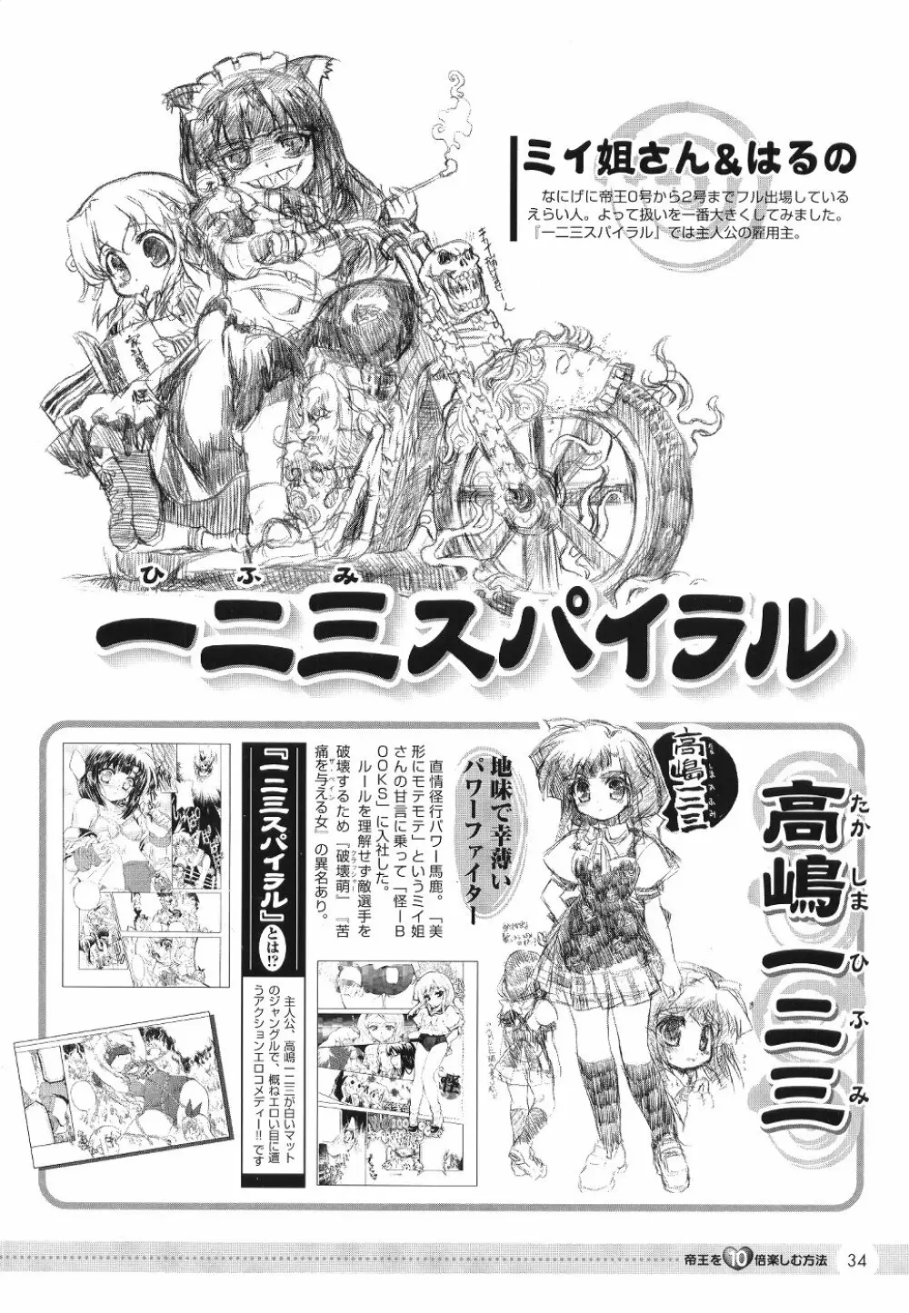 Comic Dengeki Teiou 2004 Natsu Gou 35ページ
