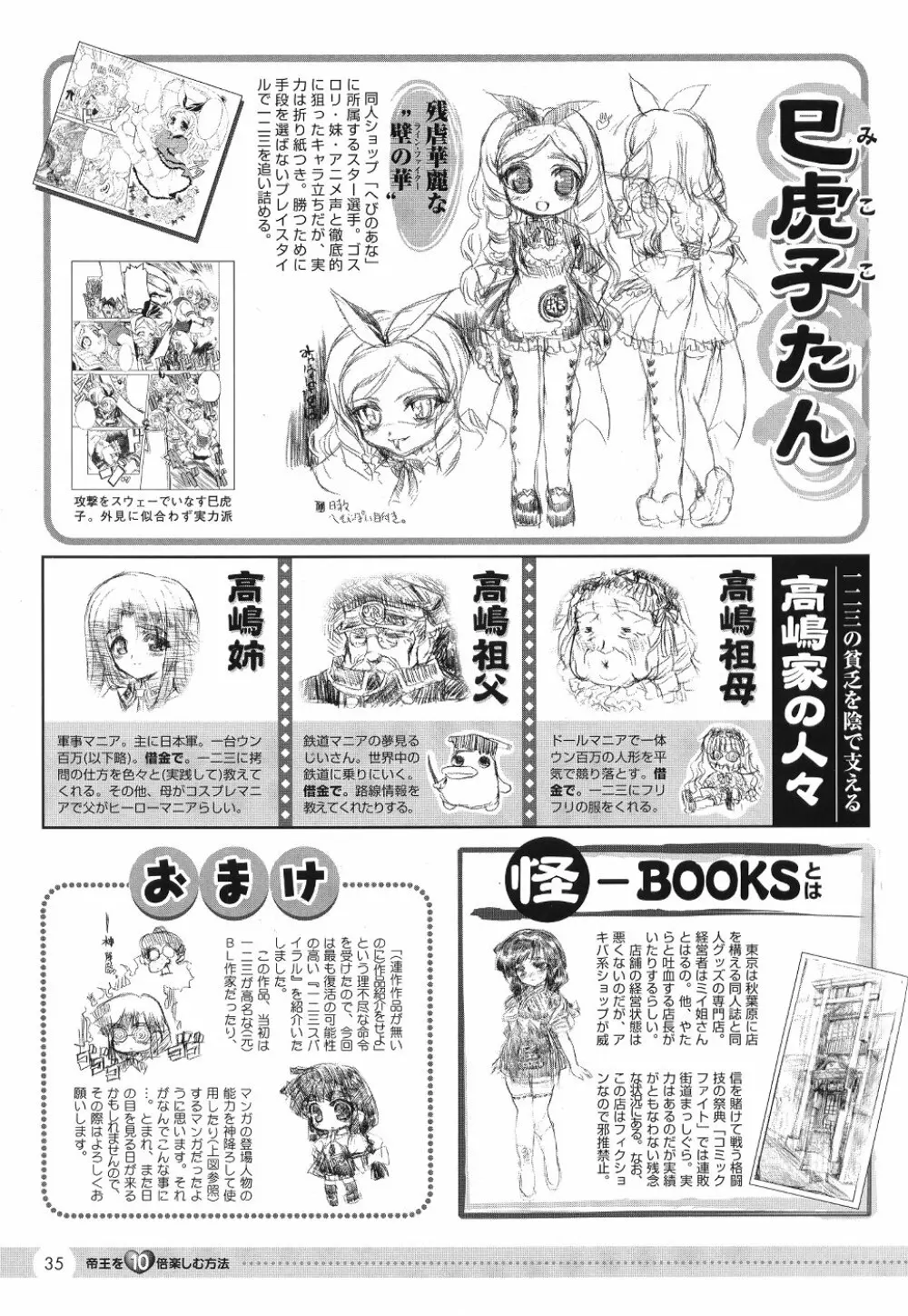 Comic Dengeki Teiou 2004 Natsu Gou 36ページ