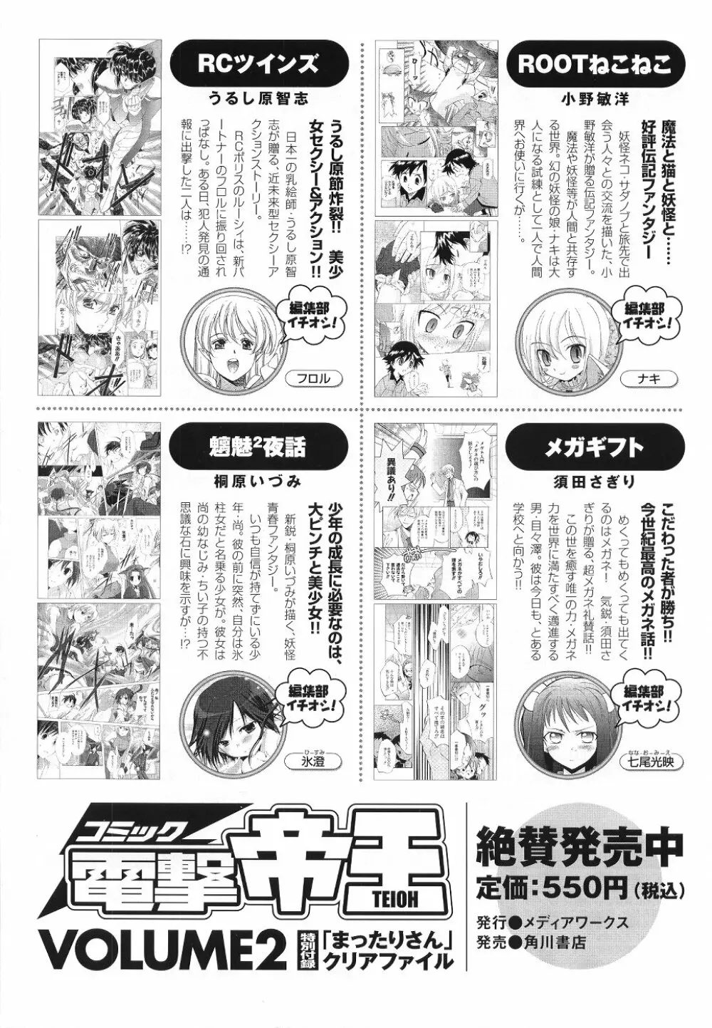 Comic Dengeki Teiou 2004 Natsu Gou 40ページ