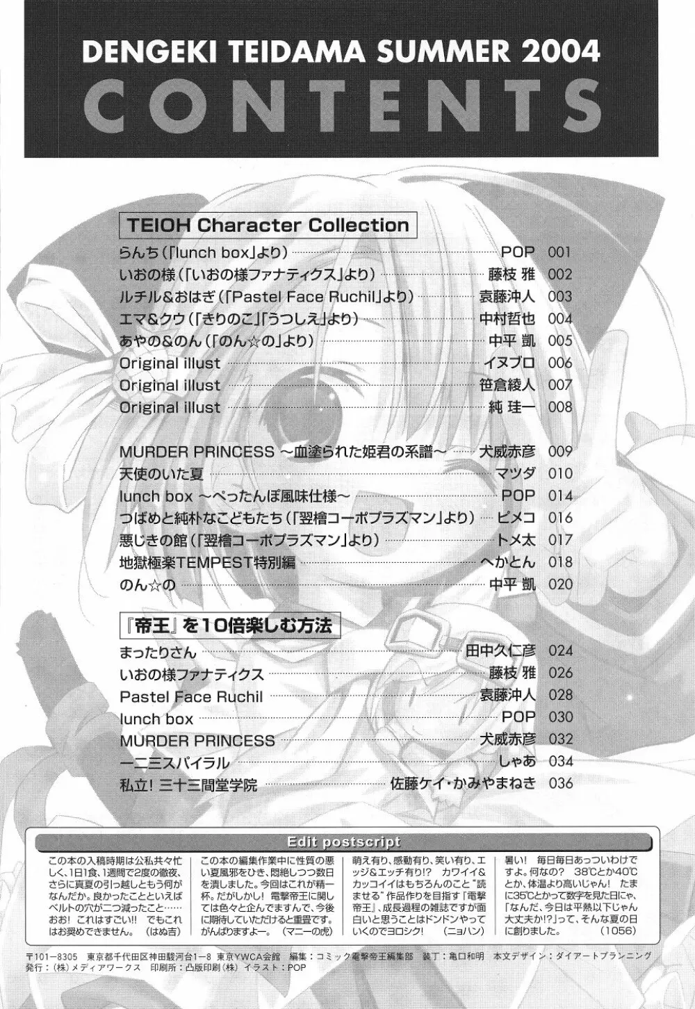 Comic Dengeki Teiou 2004 Natsu Gou 41ページ