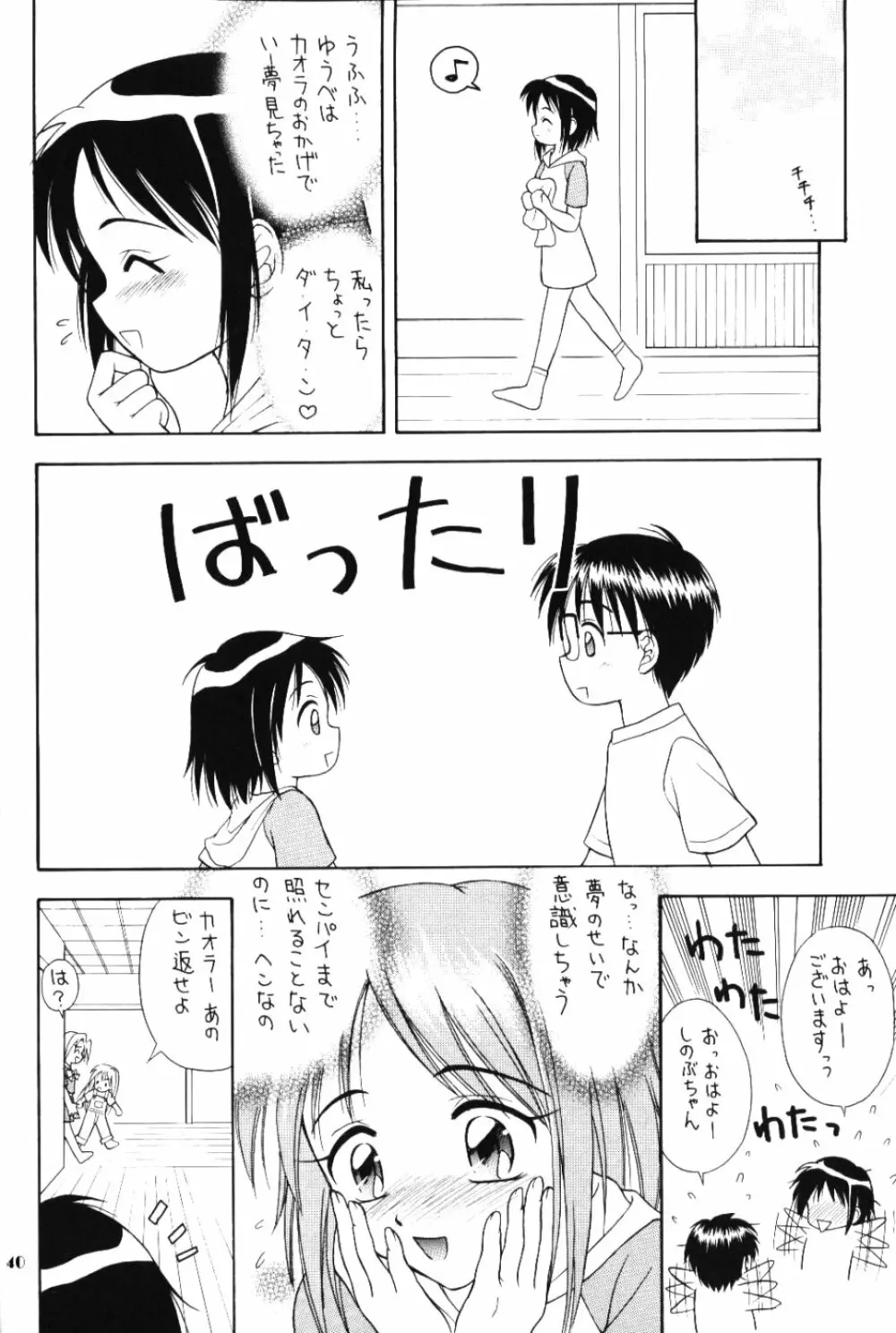 ラブリー3 39ページ