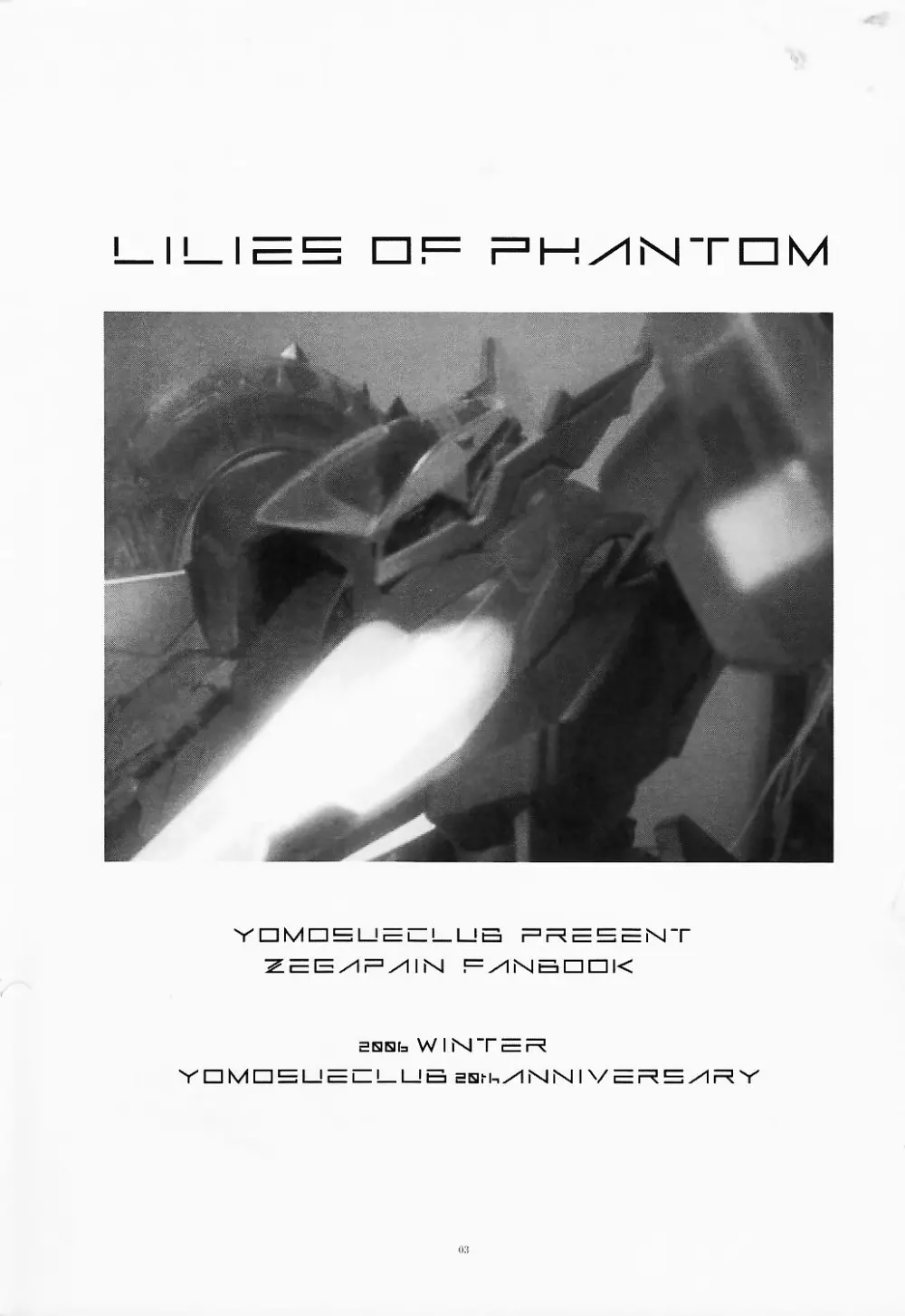 LILIES OF PHANTOM 幻体の百合達 3ページ