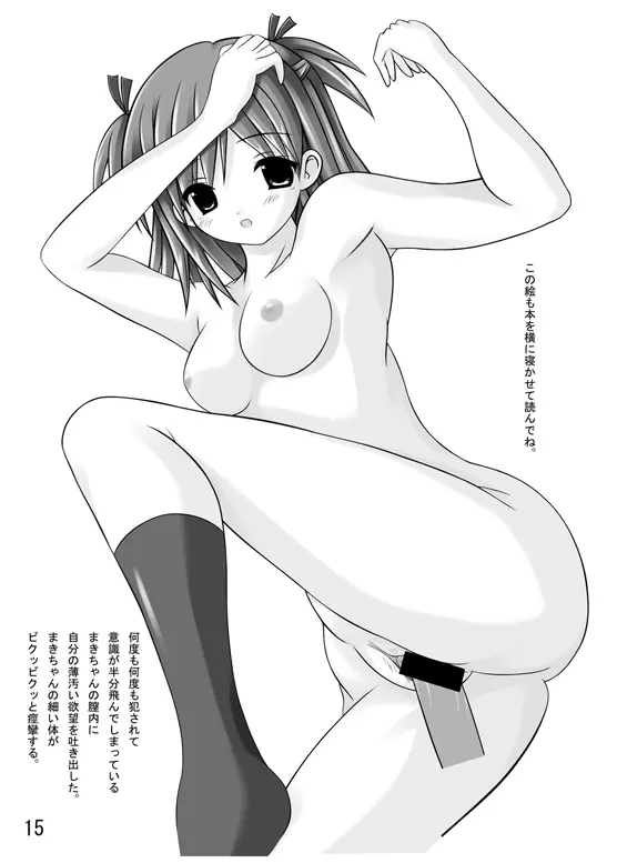 Sasaki Kensuke 3 19ページ
