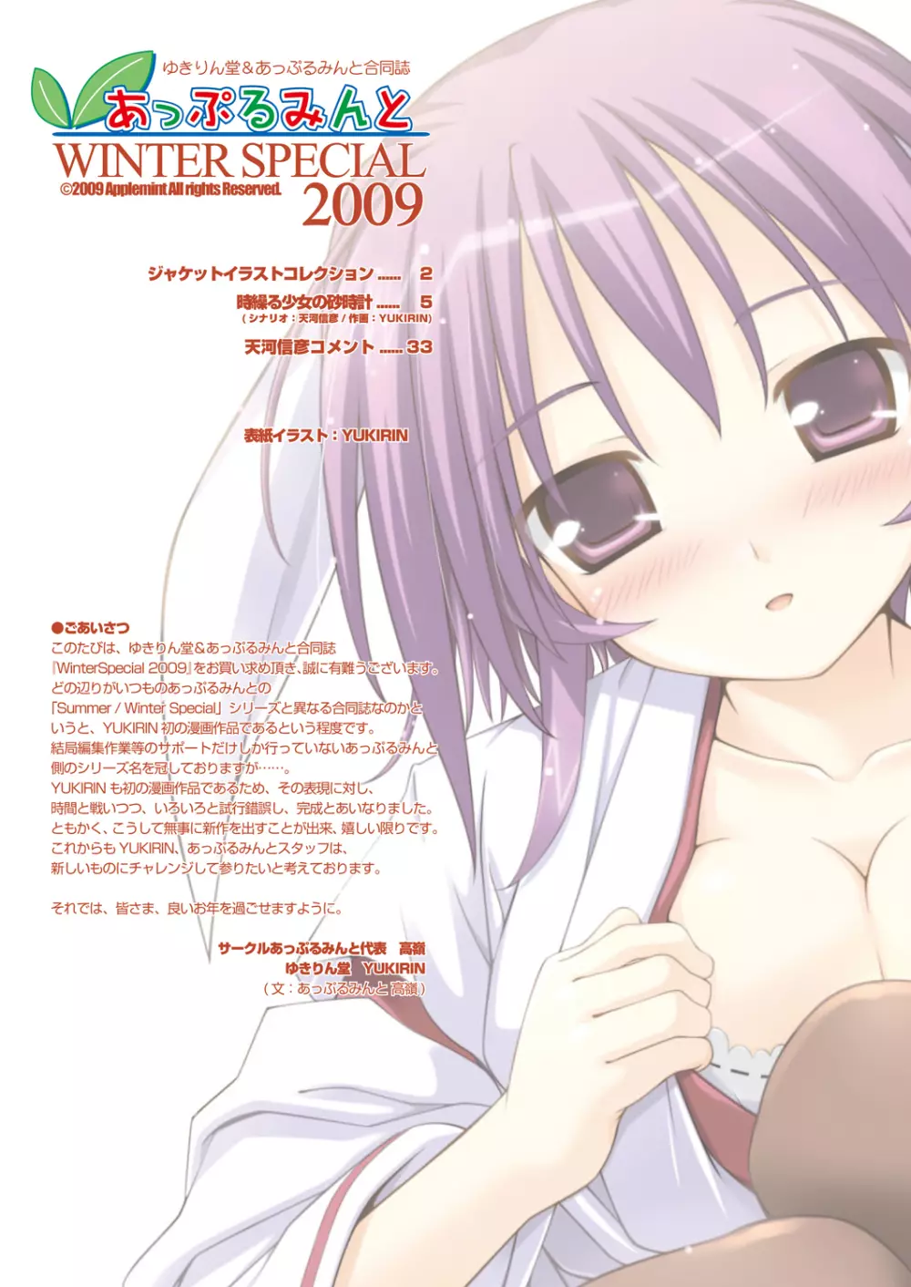 あっぷるみんと WINTER SPECIAL 2009 2ページ