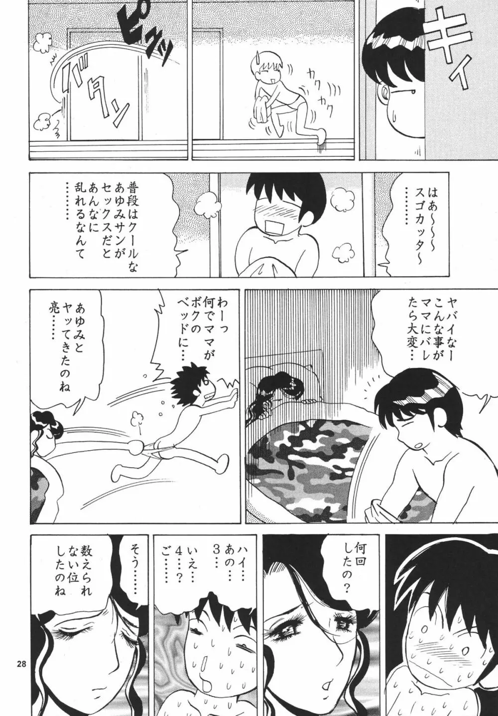 カクテルタイム Vol.17 27ページ