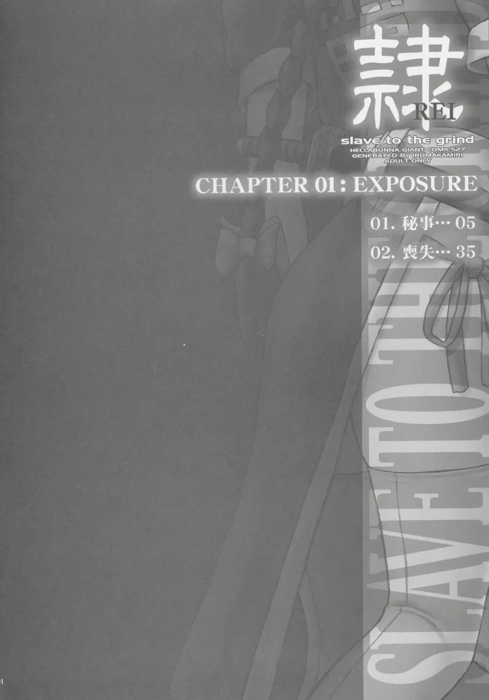 (C68) [へらぶな (いるまかみり)] 隷 – slave to the grind – CHAPTER 01: EXPOSURE (デッド・オア・アライブ) 3ページ