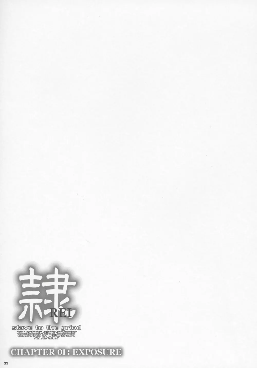 (C68) [へらぶな (いるまかみり)] 隷 – slave to the grind – CHAPTER 01: EXPOSURE (デッド・オア・アライブ) 32ページ