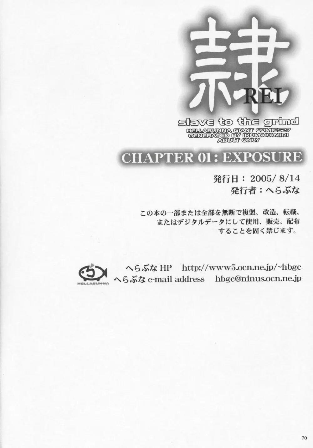 (C68) [へらぶな (いるまかみり)] 隷 – slave to the grind – CHAPTER 01: EXPOSURE (デッド・オア・アライブ) 69ページ