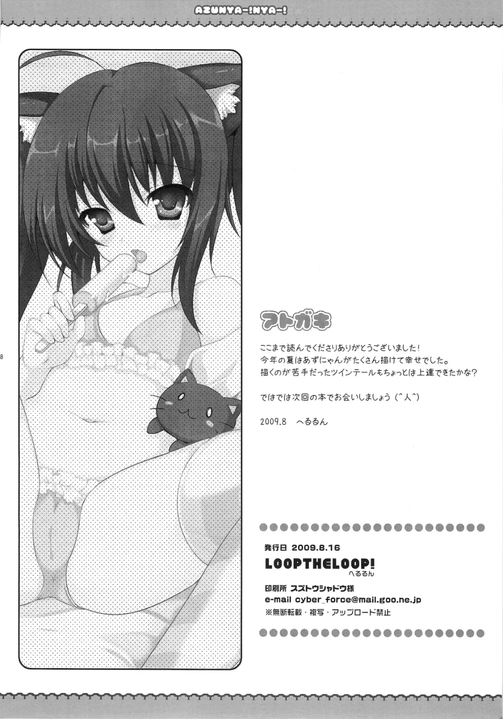 (C76) [LOOPTHELOOP! (へるるん)] AZU NYA-! NYA-! (けいおん!) 18ページ