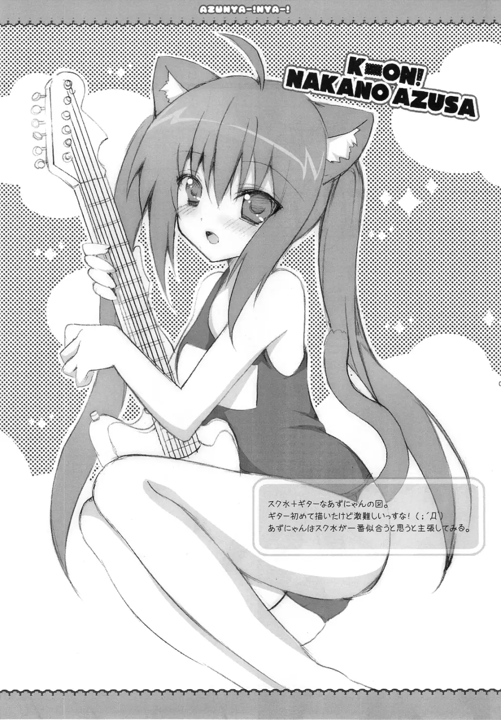 (C76) [LOOPTHELOOP! (へるるん)] AZU NYA-! NYA-! (けいおん!) 5ページ