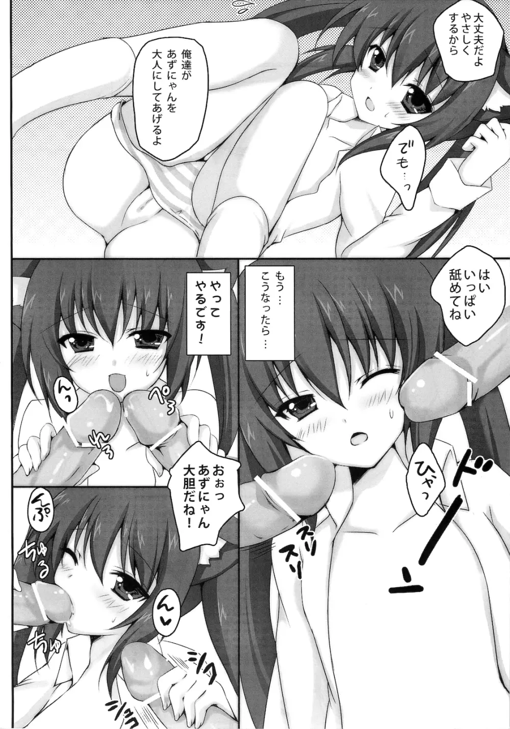 (C76) [LOOPTHELOOP! (へるるん)] AZU NYA-! NYA-! (けいおん!) 8ページ