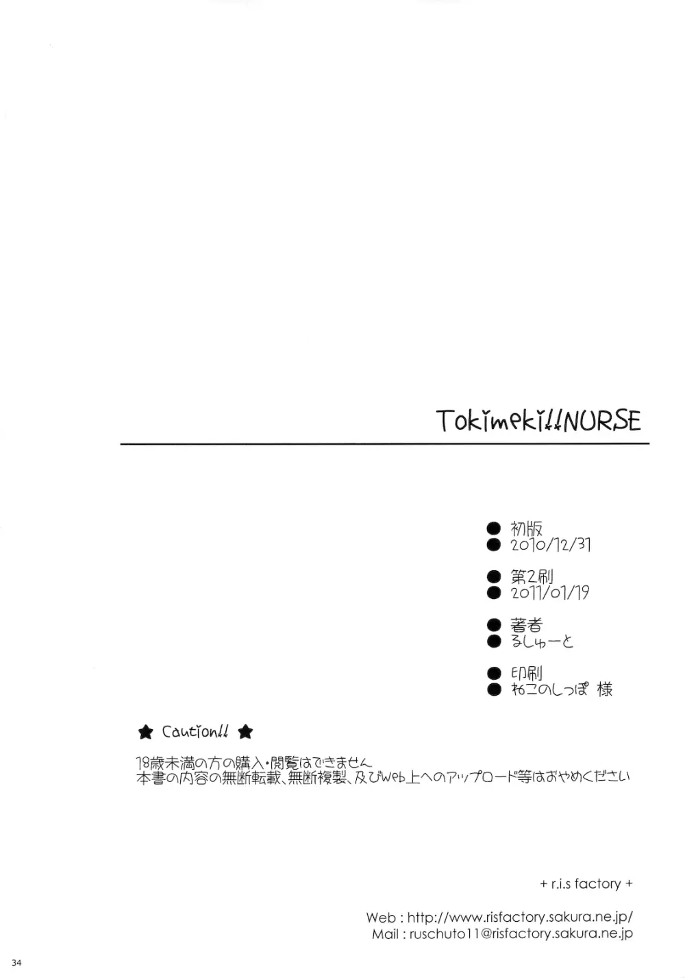 Tokimeki!!NURSE 29ページ