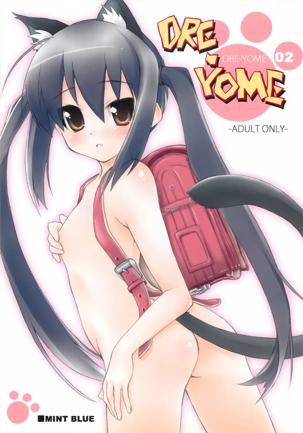 ORE-YOME 02 1ページ