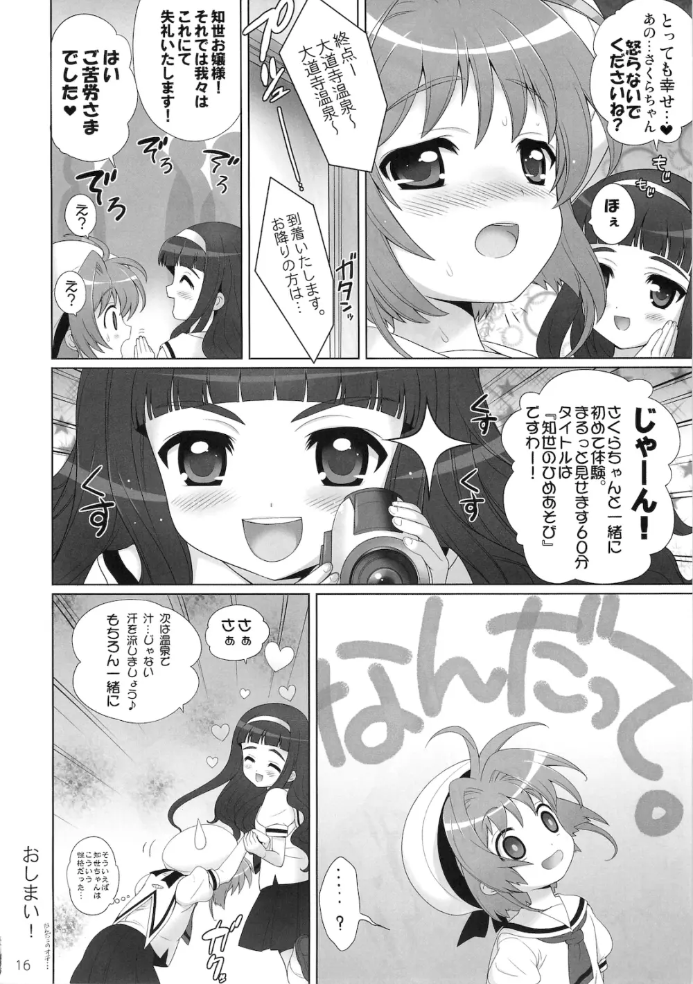ひめあそび VOL.3 15ページ