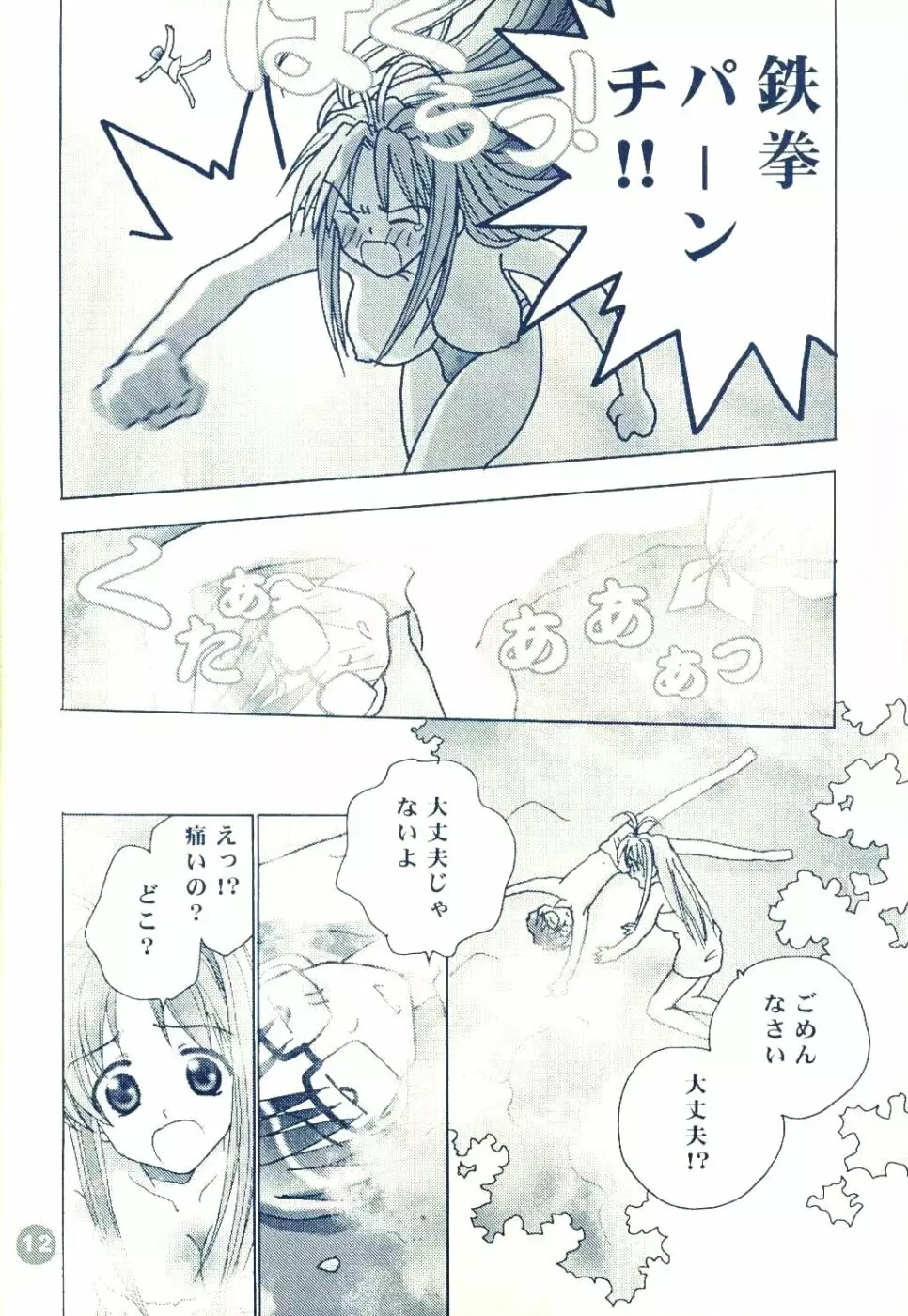 Naru Naru 10ページ