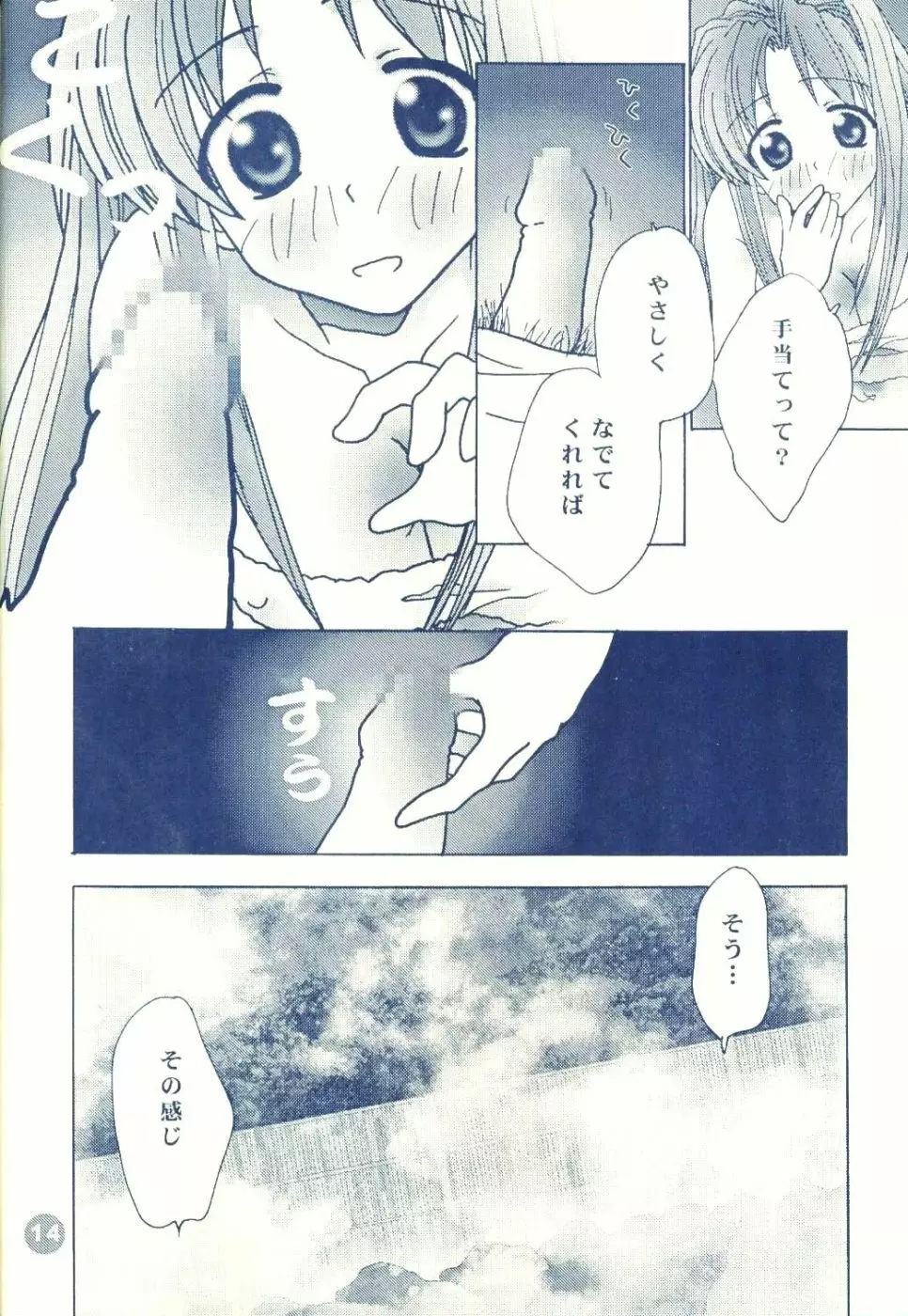 Naru Naru 12ページ