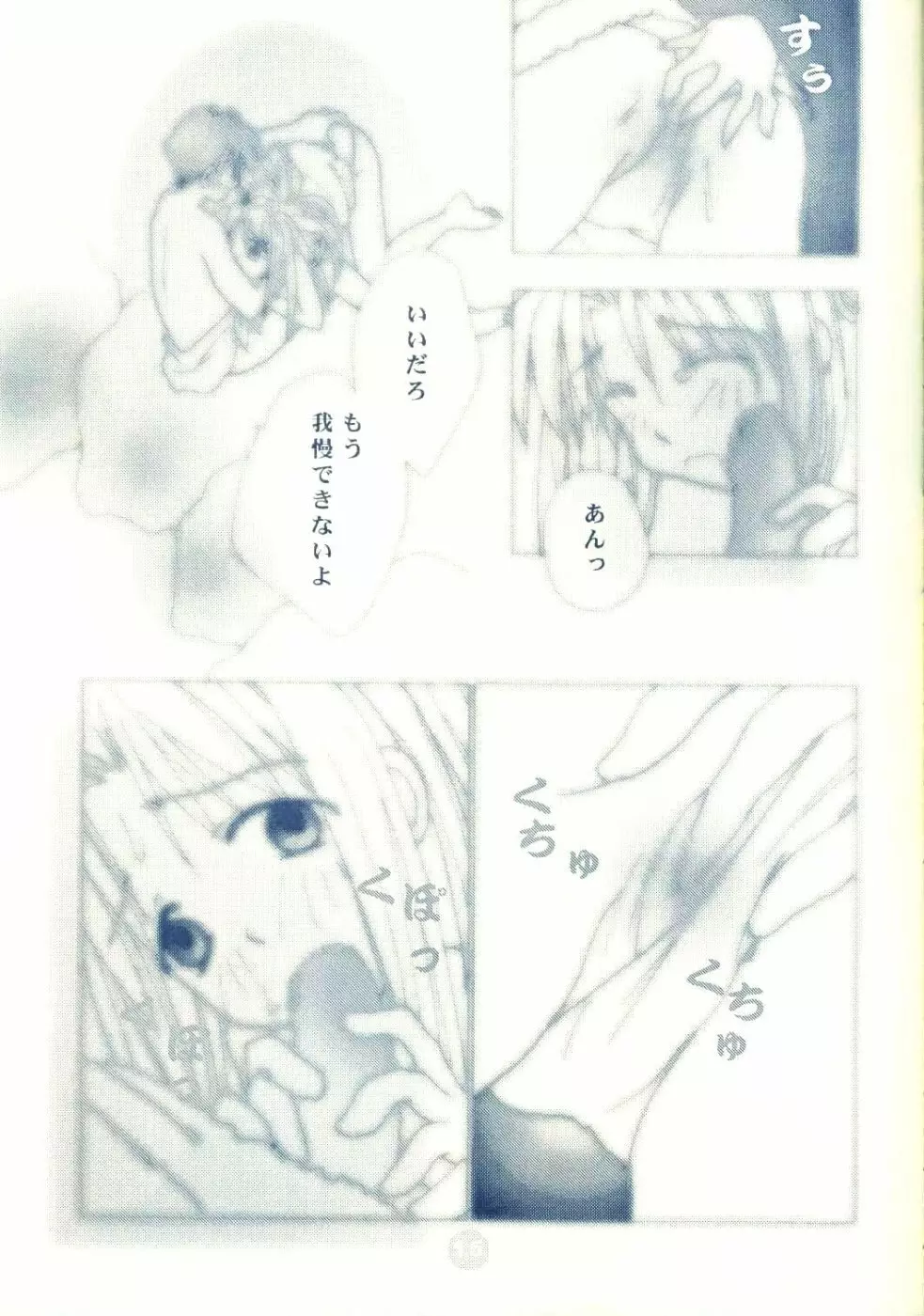 Naru Naru 13ページ
