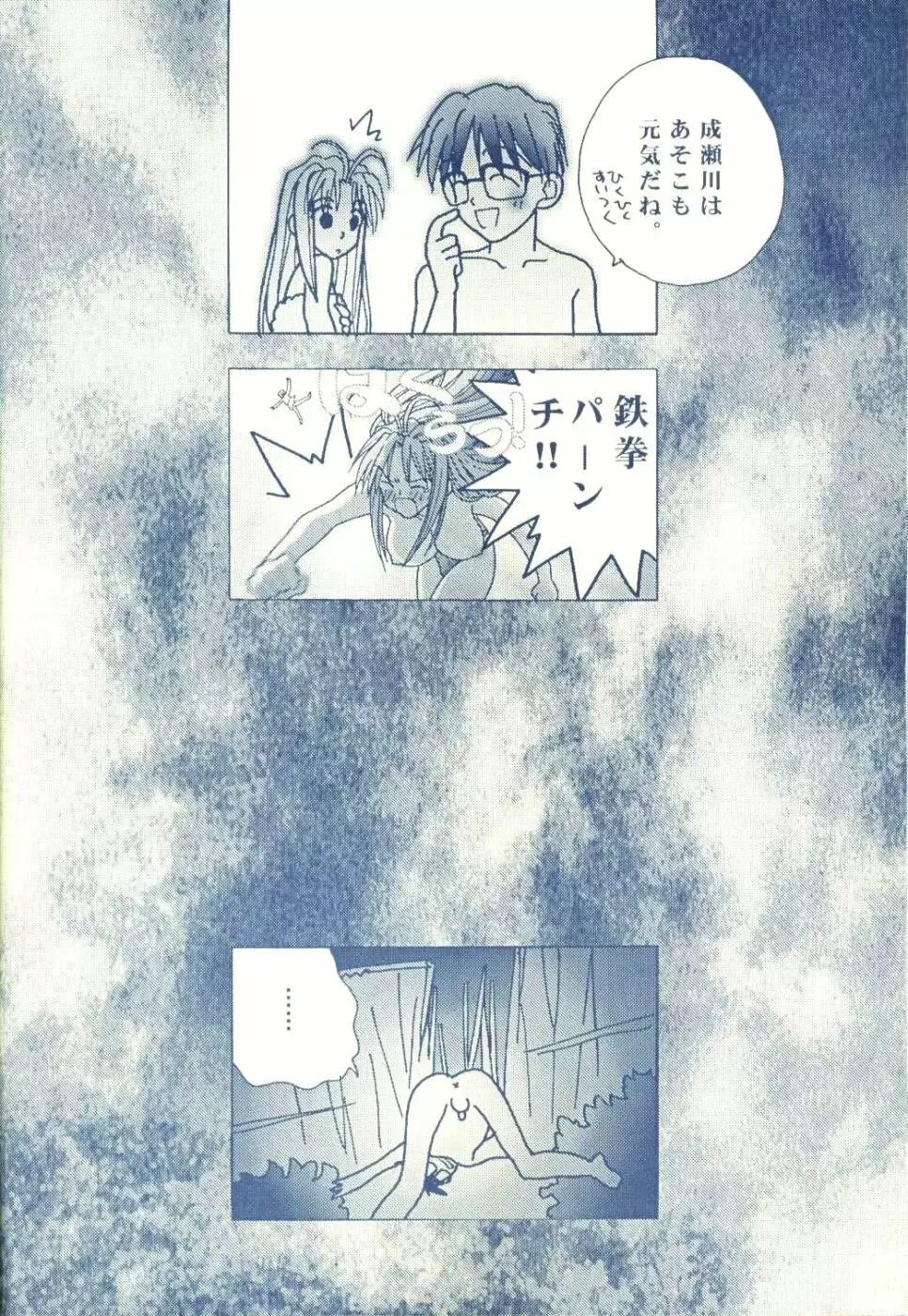 Naru Naru 18ページ