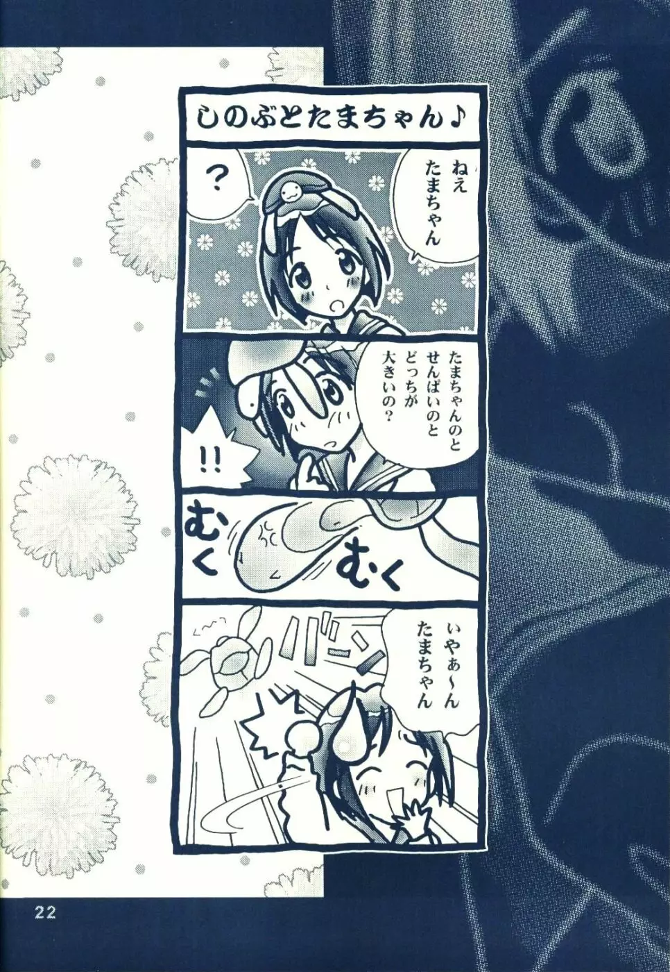 Naru Naru 20ページ