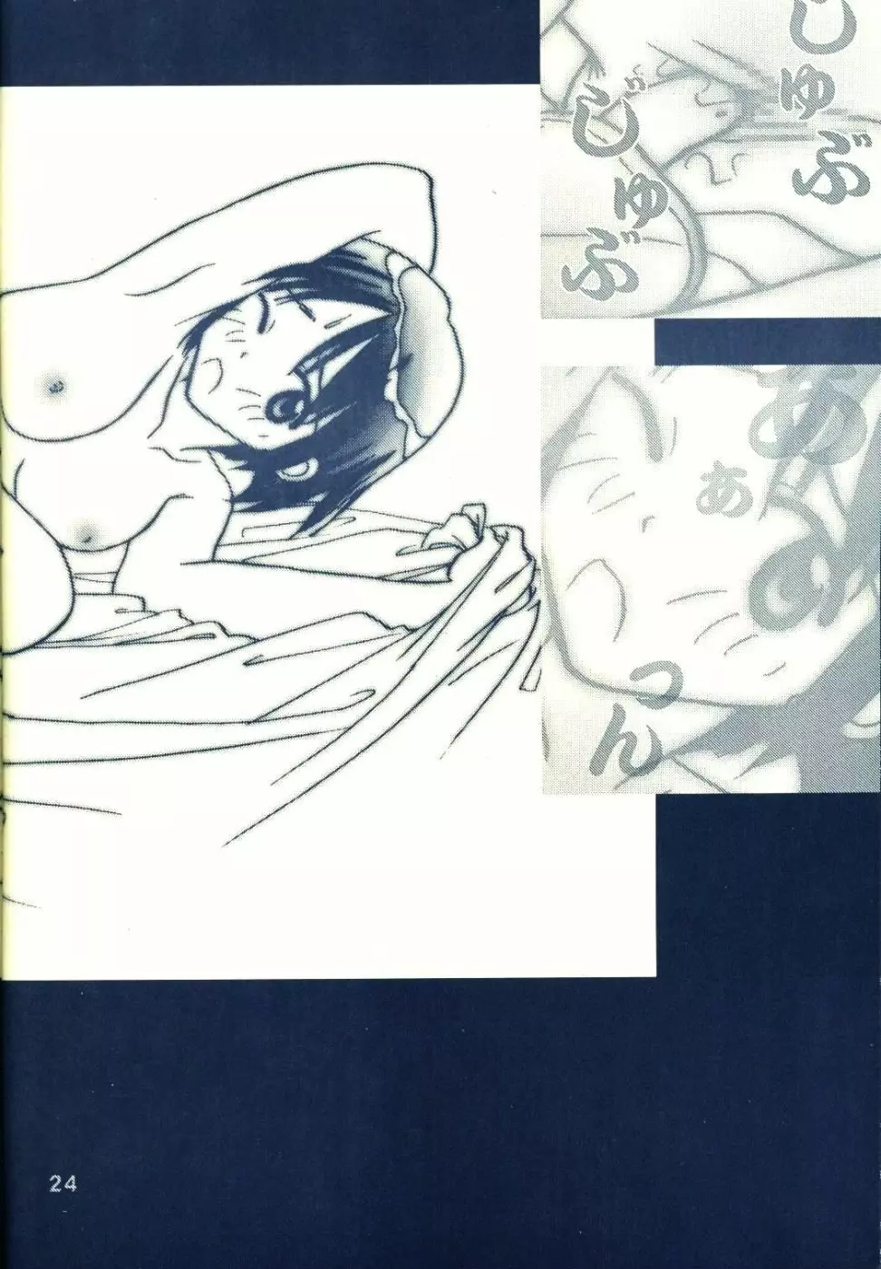Naru Naru 22ページ