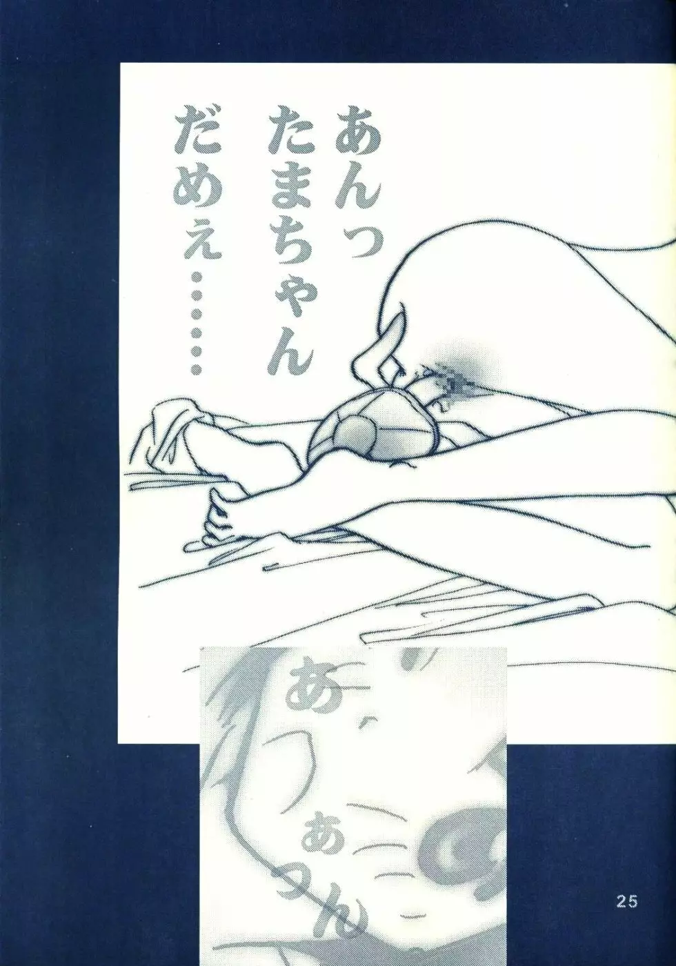 Naru Naru 23ページ