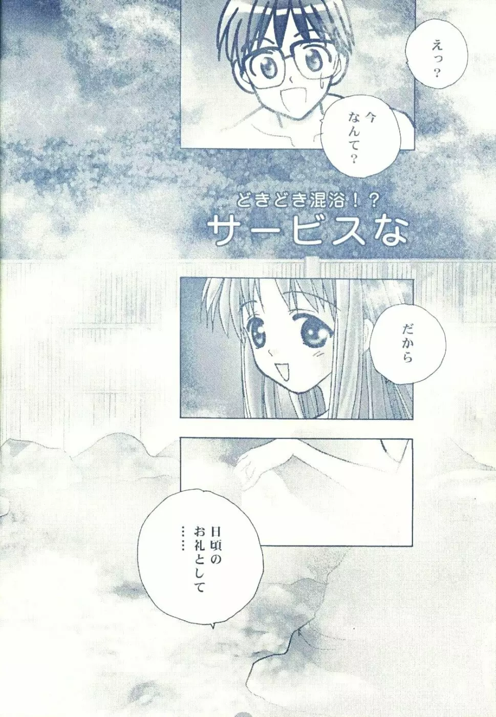 Naru Naru 6ページ