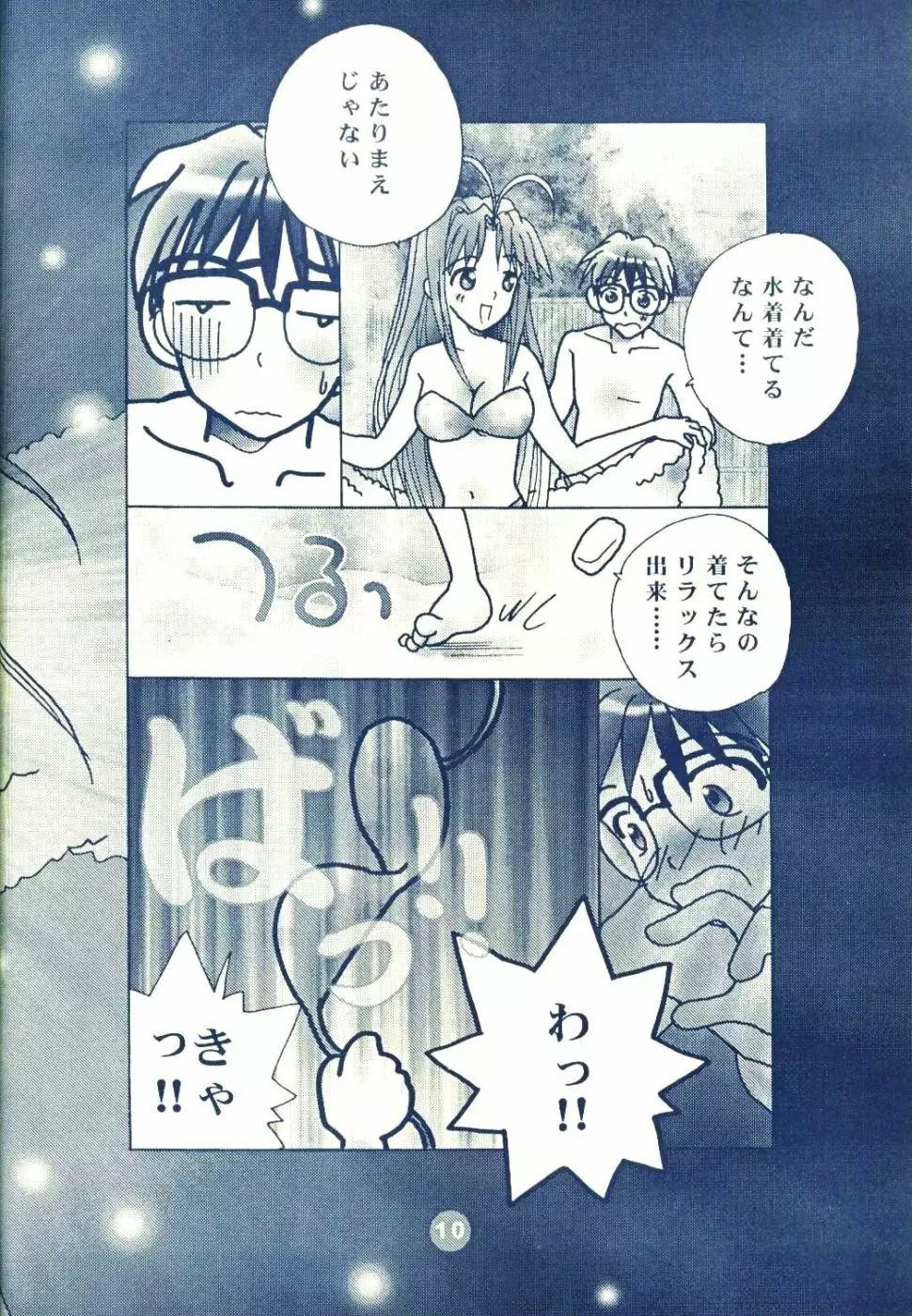 Naru Naru 8ページ