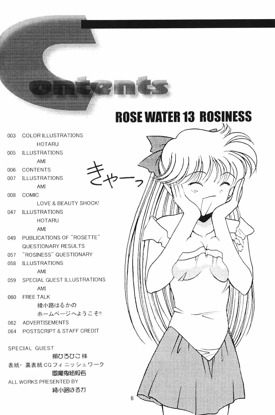 ROSE WATER 13 ROSINESS 4ページ