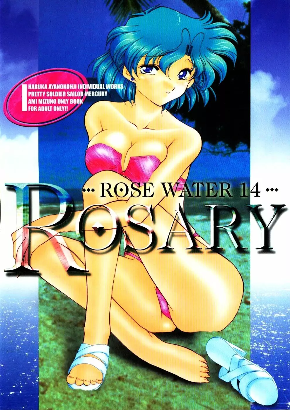 ROSE WATER 14 ROSARY 1ページ