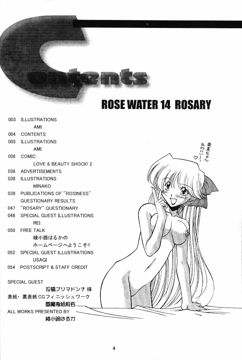 ROSE WATER 14 ROSARY 3ページ