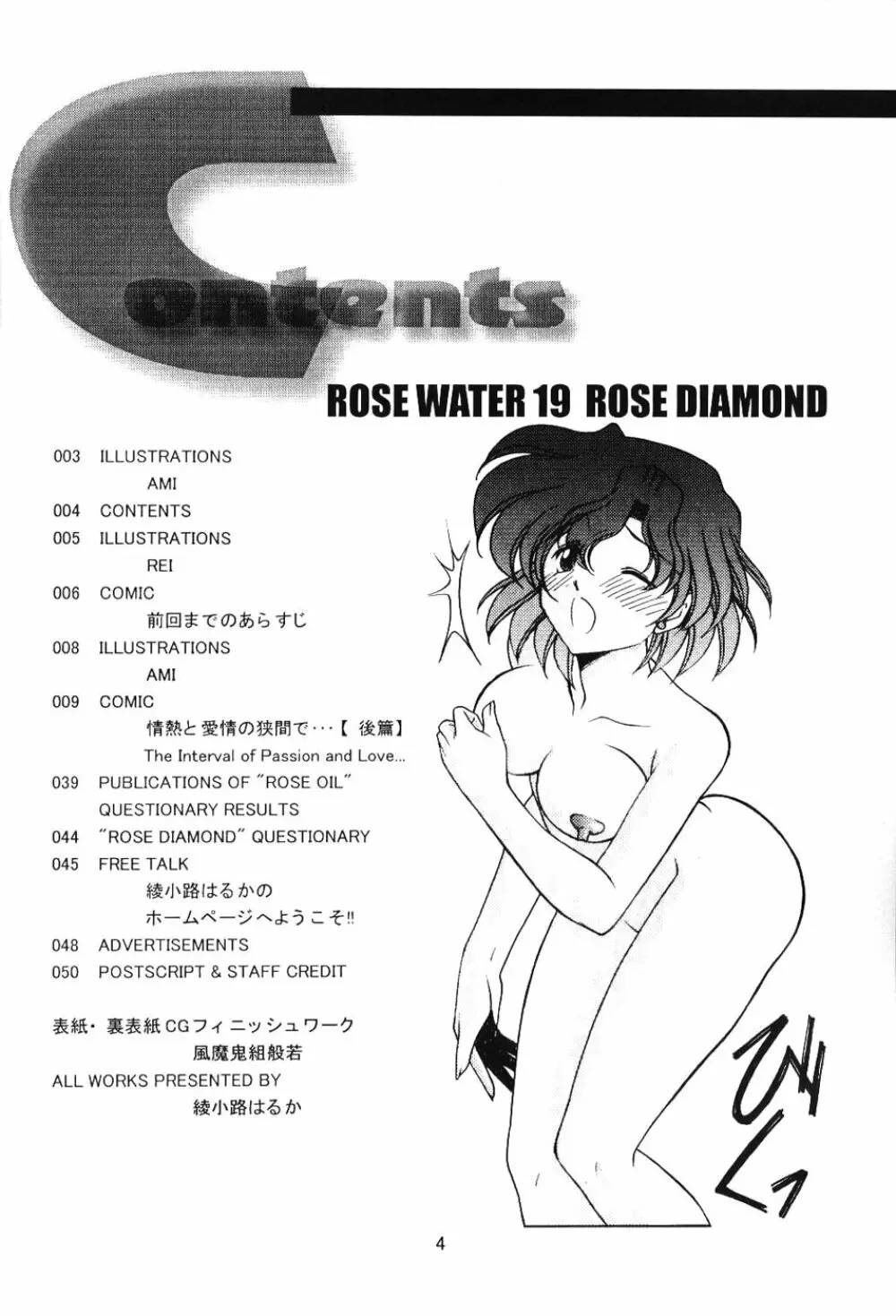 ROSE WATER 19 ROSE DIAMOND 3ページ