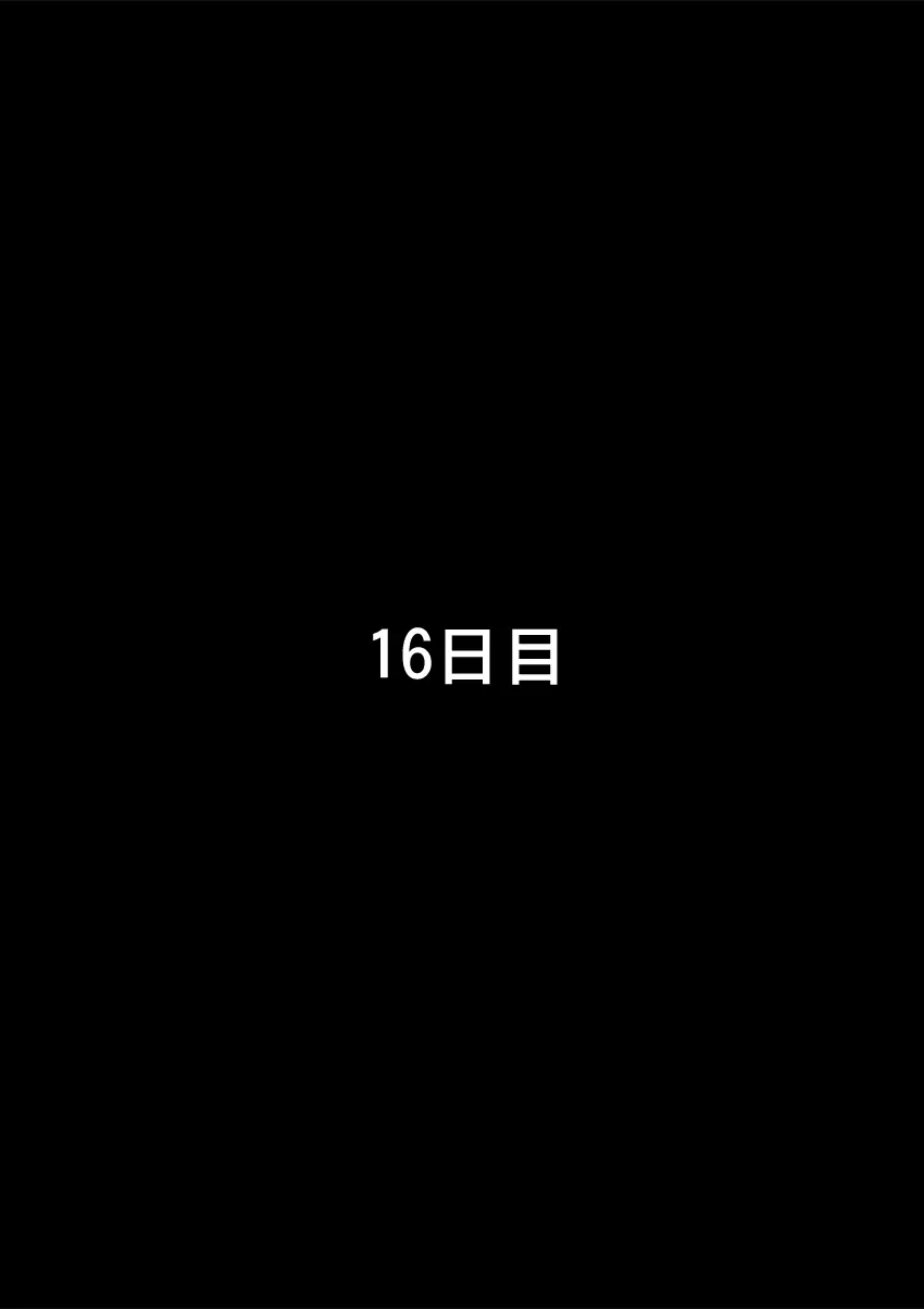 他人の妻は蜜の味2。caseREMI 21ページ