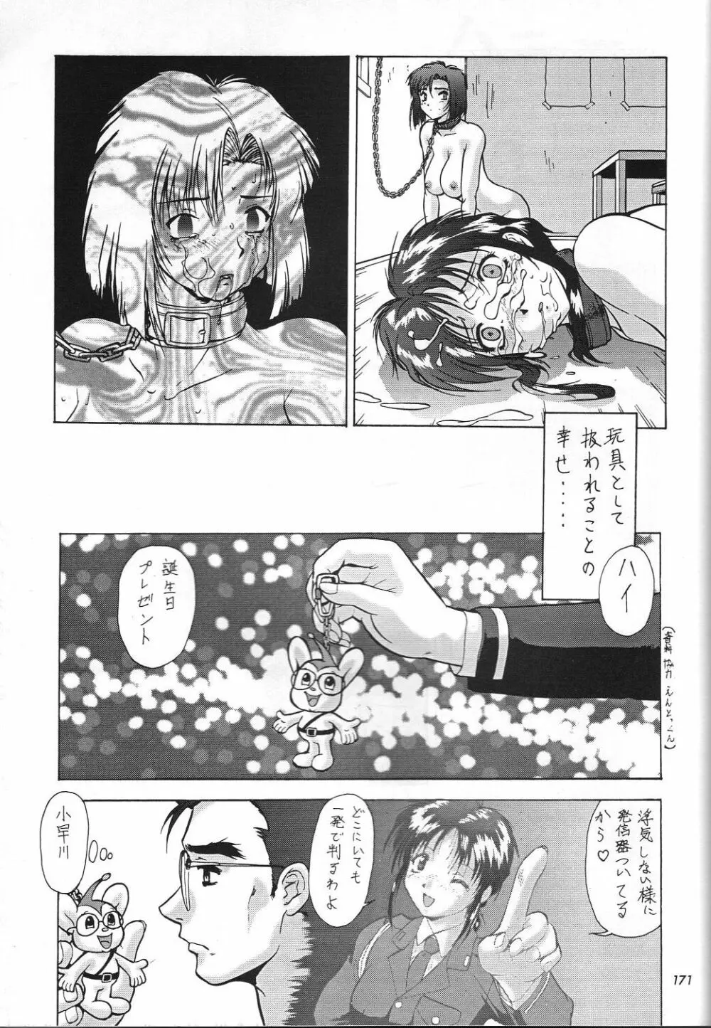 編笠Nan Demo-R 177ページ