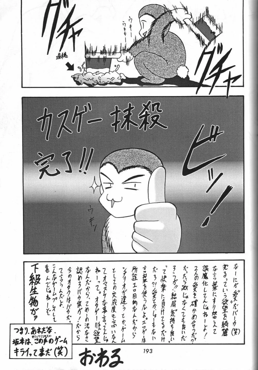 編笠Nan Demo-R 199ページ